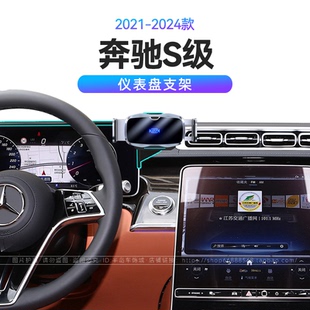 适用于21-24款奔驰S级专用屏幕支架S400LS450LS500L车载手机支架