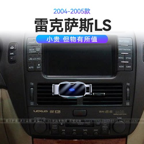 适用于04-05款雷克萨斯LS430重力式电动开合汽车用品车载手机支架