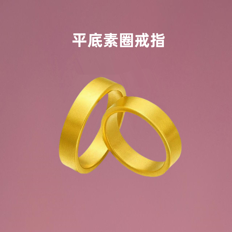 金包银素圈戒指女平底指环婚戒男