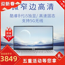 ASUS华硕顽石酷睿i5商务办公学生PS绘图LOL游戏CF轻薄独显手提笔记本时尚银色灰色窄边框高清会计双硬盘电脑