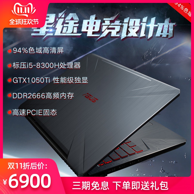 Asus/华硕飞行堡垒星途酷睿8代i5gtx1050ti作图PS绘图CAD制图PR视屏剪辑C4D吃鸡LOL游戏3dmax设计笔记本电脑在类目 笔记本电脑中 - 来自Buy2taobao.com提供专业的淘宝代购服务