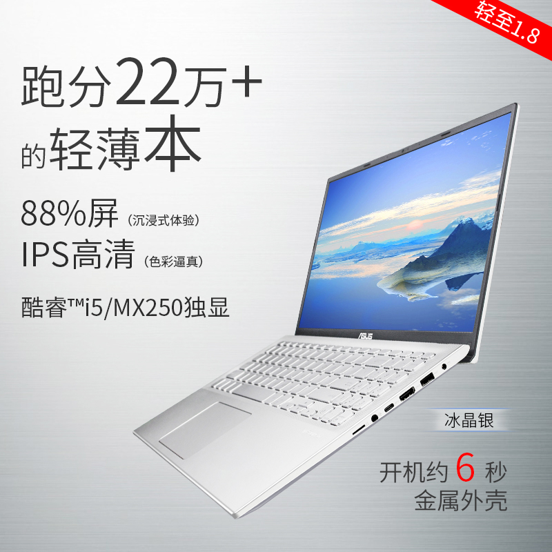 ASUS华硕新款正品十代i5-10210u英特尔独显MX250商务学生LOLIPS屏背光键盘15.6英寸窄边全面屏轻薄笔记本电脑