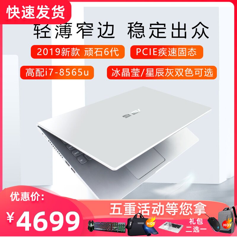 ASUS/华硕独显八代酷睿i7轻薄15.6英寸8G商务办公学生cad学习编程3d绘图ps窄边玩游戏LOL专用手提笔记本电脑