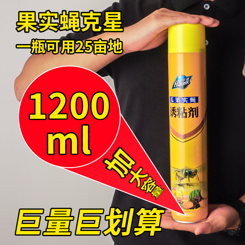 好尔德果实蝇诱粘剂1200ml大容量