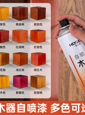 家具自喷漆油性木器漆家用木纹翻新漆实木白色改色油漆木头漆清漆