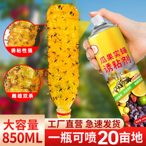 瓜果实蝇诱粘剂果蝇诱捕剂850ml