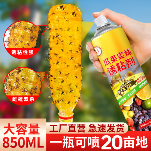 瓜果实蝇诱粘剂果蝇诱捕剂850ml