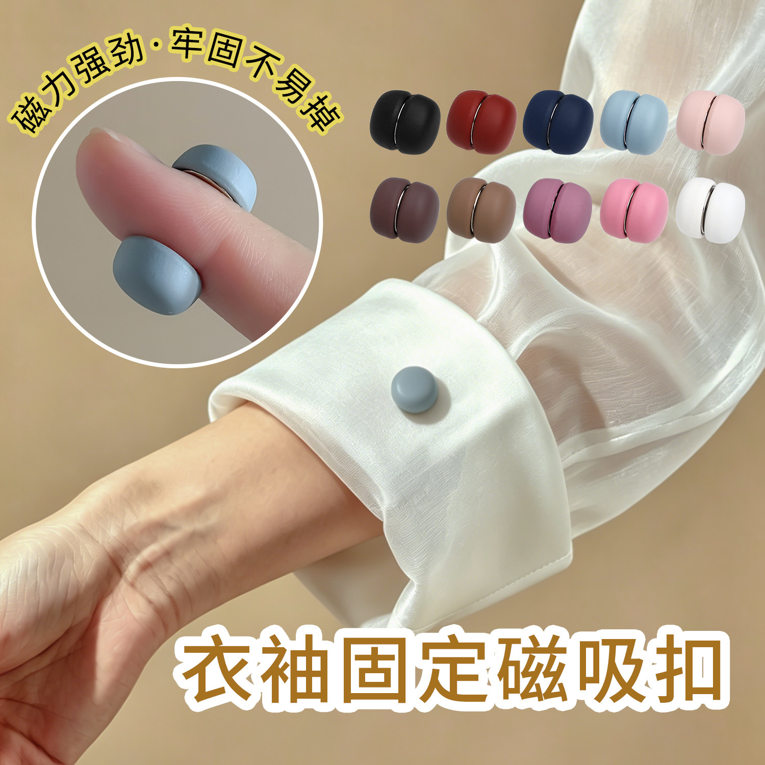 衣袖挽边固定神器磁吸纽扣夹女免缝不伤衣裤脚卷边吸铁石磁力扣夹