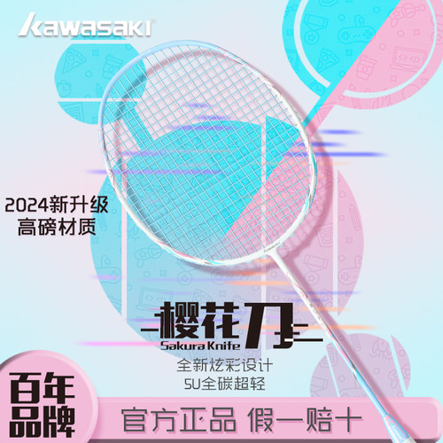 川崎羽毛球拍新款樱花刀超轻全碳素专业训练比赛30磅男女生5U单拍