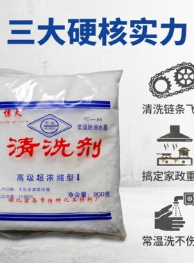 热卖惊天牌无毒强力机械清洁剂