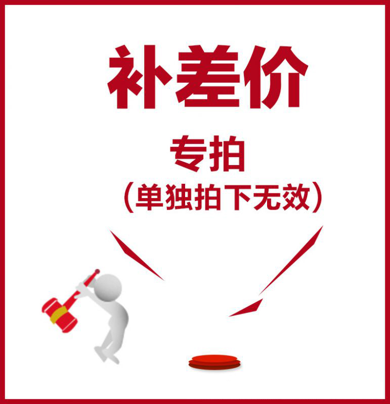 邮费补拍配件差价链接(单拍不发货,下单前联系在线客服)_虎窝淘