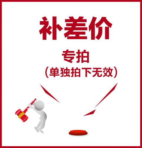 邮费补拍配件差价链接（单拍下单前联系在线客服） - 封面