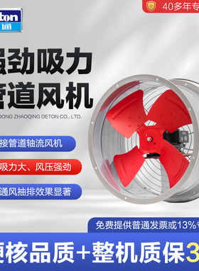 德通FG工业管道式轴流风机大功率排气扇商用通风厨房换气扇SF5G-4