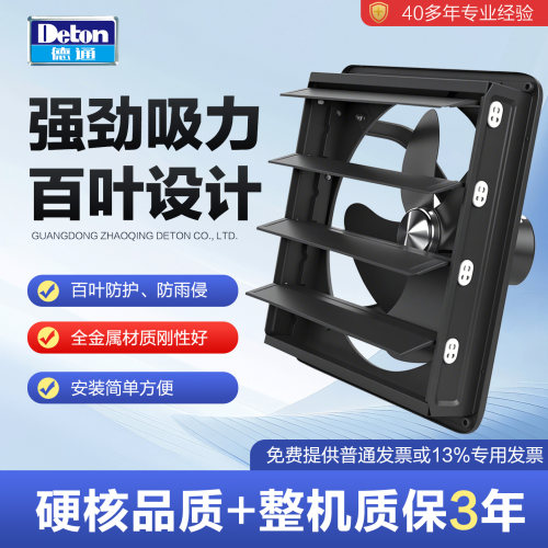 德通FB系列方形工业换气扇百叶窗