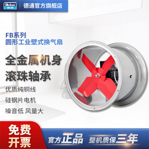 Deton德通风机圆形工业壁式换气扇10寸排气扇通风机DF2.5B-4 - 封面