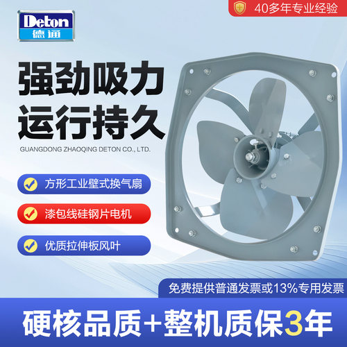 德通FQ强力工业排气扇换气扇