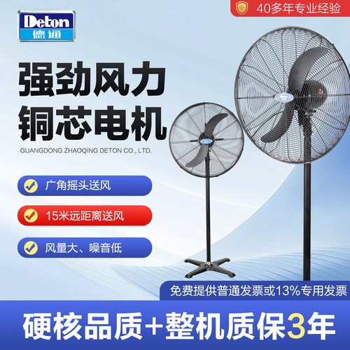 德通强力工业电风扇落地式牛角扇