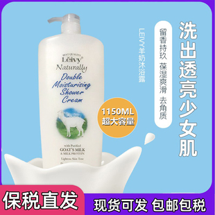保税仓直发 滋润1150ml大容量沐浴液 Leivy羊奶沐浴露持久留香保湿