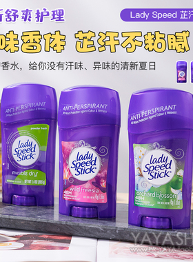 美国Lady Speed Stick止汗露消臭石固体香水男女香体持久清新腋下