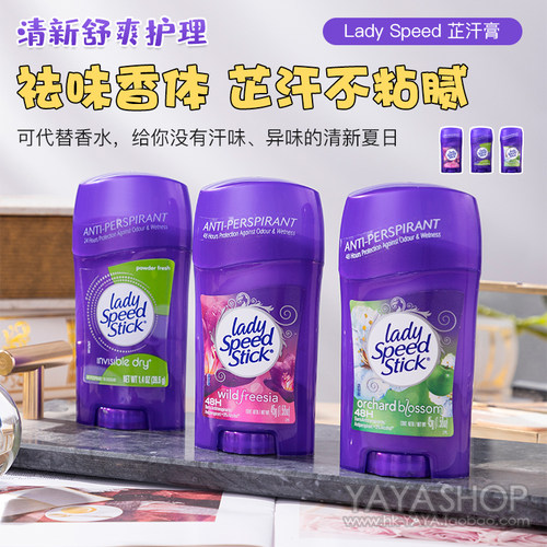 止汗露LadySpeedStick香体膏
