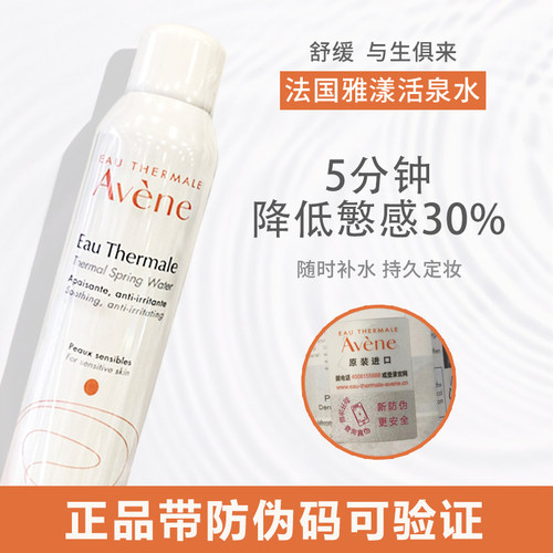 雅漾活泉水喷雾敏肌补水保湿滋润