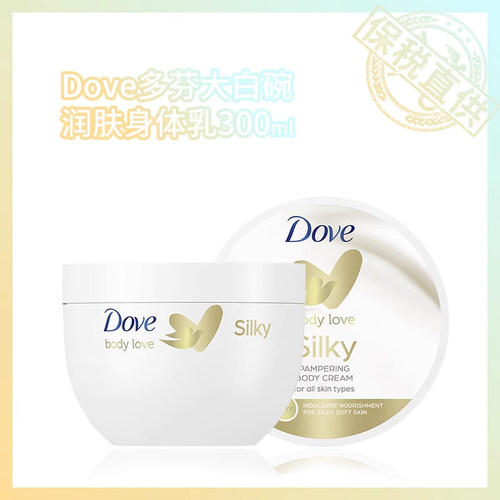 保税直发 Dove多芬身体乳润肤乳大白碗保湿补水滋润亮白全身300ml