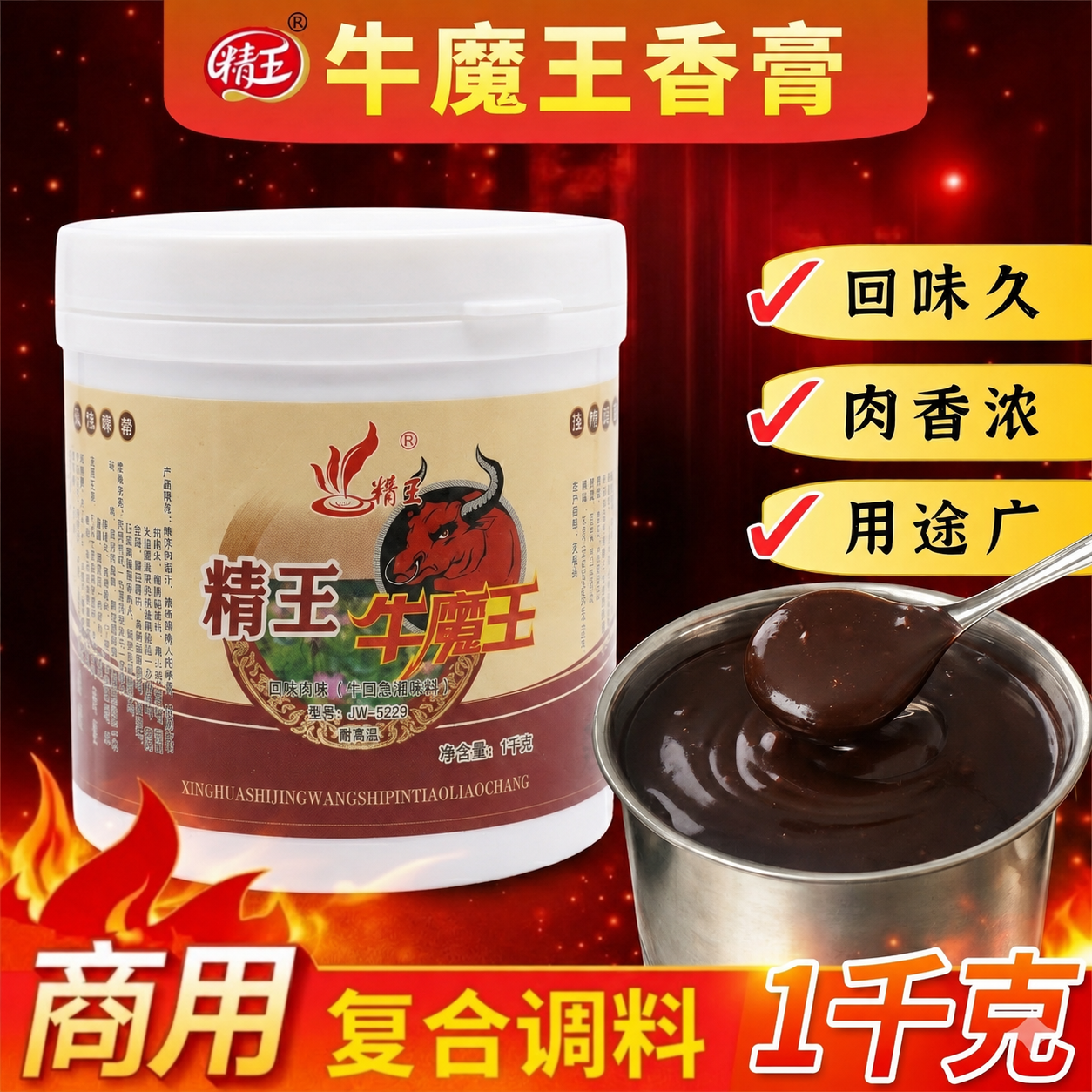 精王牛魔王香膏骨髓浸膏商用1kg火锅增香浓缩牛肉汤牛腩牛肉精膏