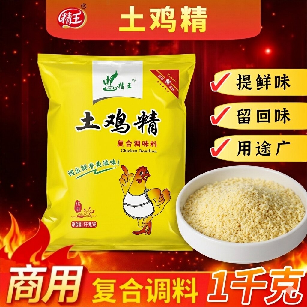 土鸡精1000g大袋商用整箱批发食堂鸡精王增香提鲜家用厨房煲汤料