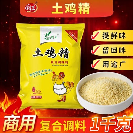 土鸡精1000g大袋商用整箱批发食堂鸡精王增香提鲜家用厨房煲汤料