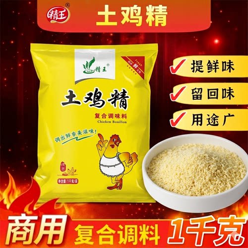 精王土鸡精商用替代味精整箱优惠