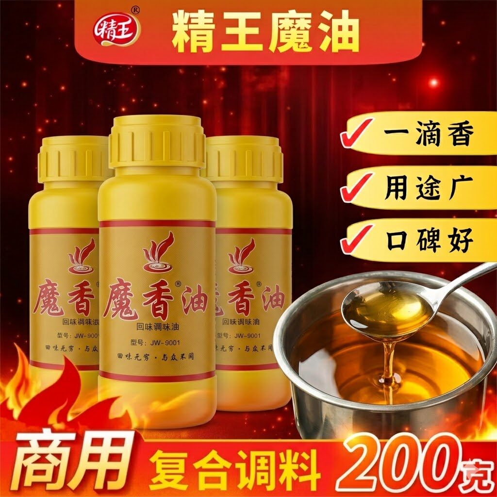 精王魔香油一滴香火锅卤水增香剂