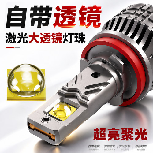 激光LED透镜超亮远近一体灯泡
