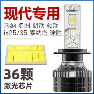 现代汽车led大灯名图ix25 35悦纳悦动途胜领动瑞纳朗动索纳塔灯泡