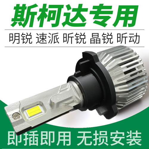 明锐led大灯改装车の骄