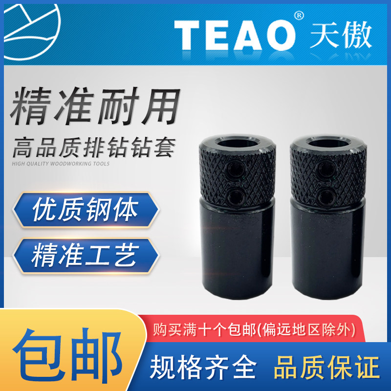 木工排钻机专用快速接头钻套 套筒底座一字/十字套排钻钻头排钻夹