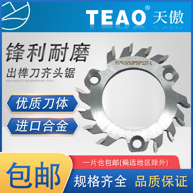 齐头锯出榫刀马氏出榫刀配件摇榫
