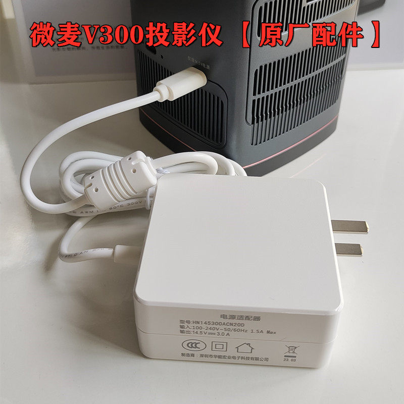 微麦V300投影仪机语音无线遥控器电源适配器 充电器正品原厂配件