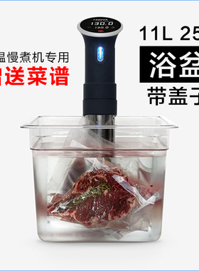 美国低温烹饪慢煮机容器浴盆Sous Vide 11L25L anova水箱带盖打孔