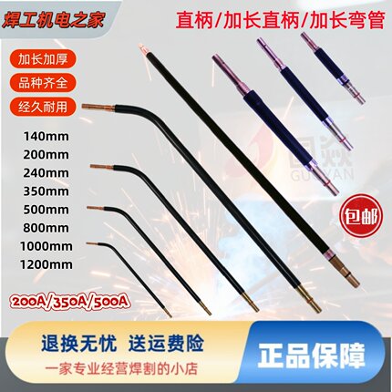 气保焊枪配件加长弯管350A鹅颈500A二保焊枪管弯头200A直枪管