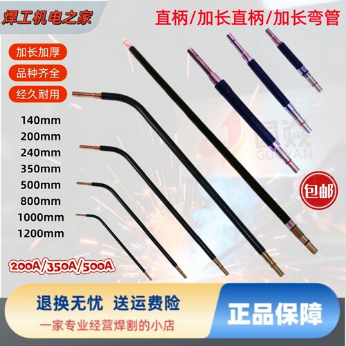 气保焊枪加长弯管直管350A500A