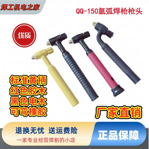 氩弧焊枪QQ150国焱优质枪头