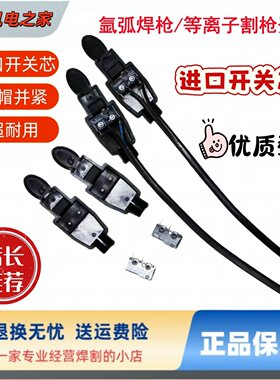 正品进口欧姆龙氩弧焊枪开关带线