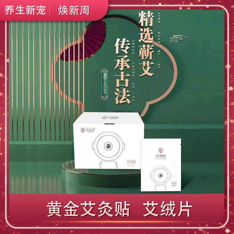 黄金艾灸贴产于李时珍湖北