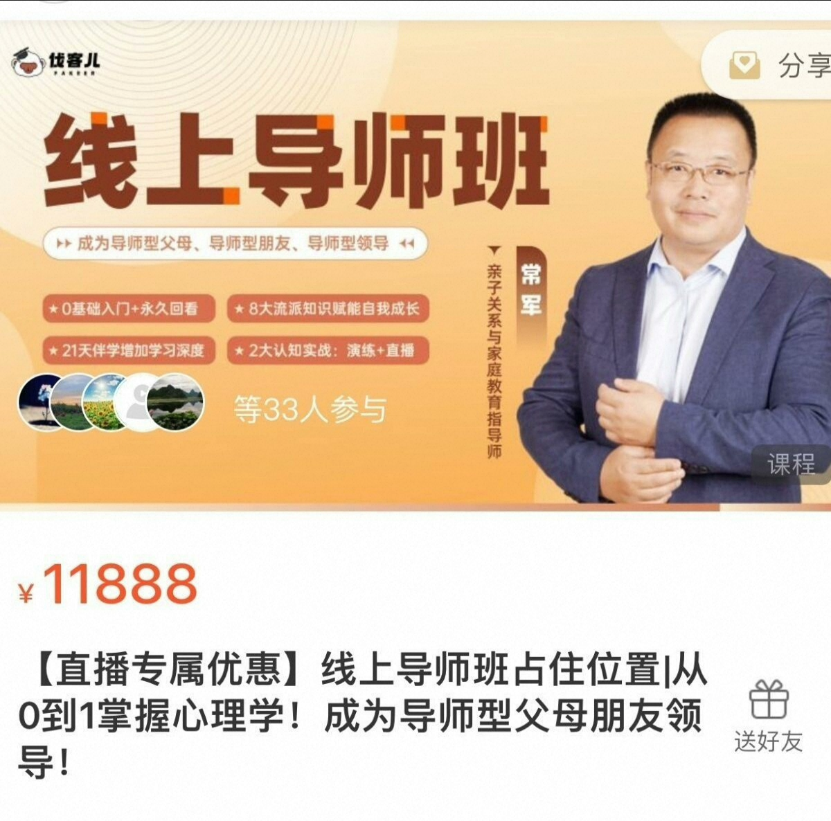 常军线上导师班亲子关系 家庭教育 导师型父母