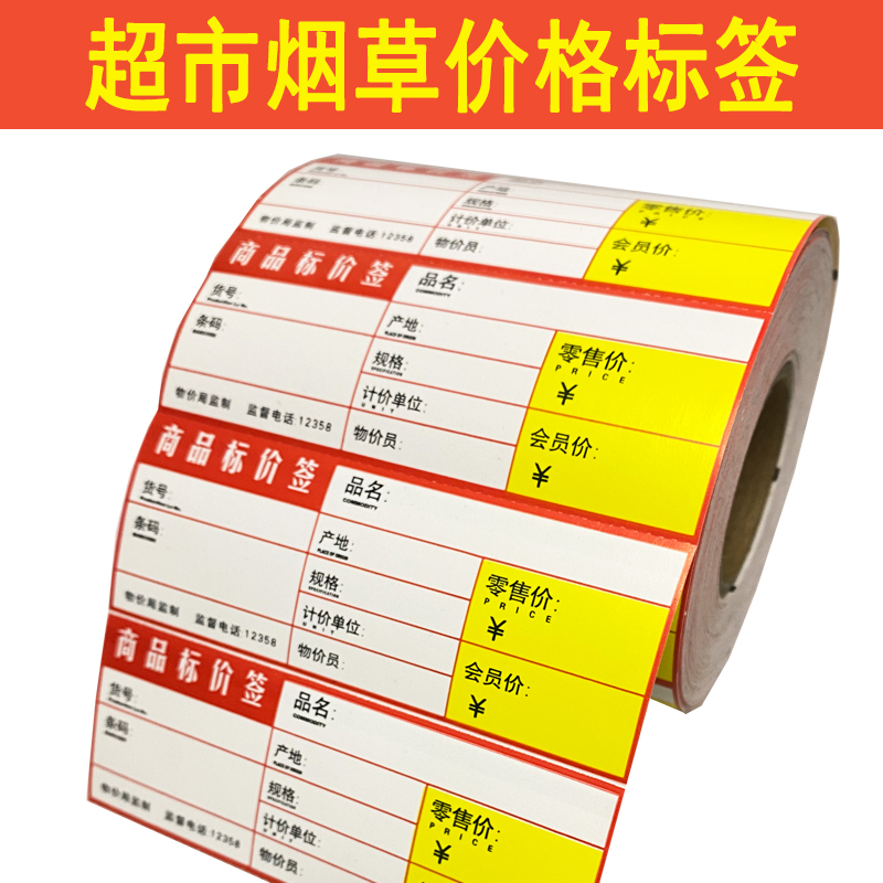 价格标签绿色蓝色红色标价签粘贴