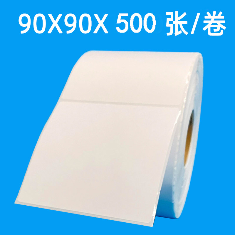 90*90*500铜版纸不干胶标签条码纸国际物流快递铜板纸贴纸正方形