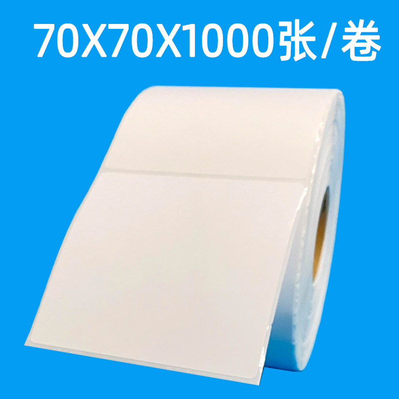 70*70*1000铜版纸不干胶标签条码纸国际物流快递铜板纸贴纸70X70