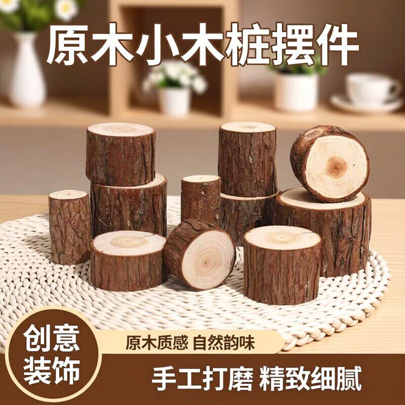 小木桩盲盒底座摆件原木墩树桩树干拍摄道具手工diy园艺壁炉装饰
