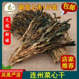 清远连州菜心干迟菜干新晒农家自种无硫煲汤干货脱水蔬菜1斤包邮