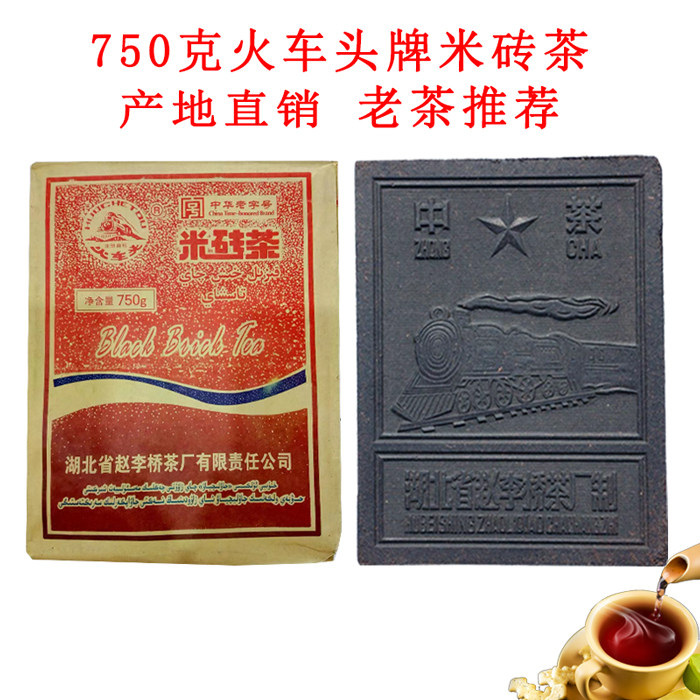米砖茶火车头1000g湖北羊楼洞红茶350g赵李桥砖茶内蒙奶茶砖伴侣